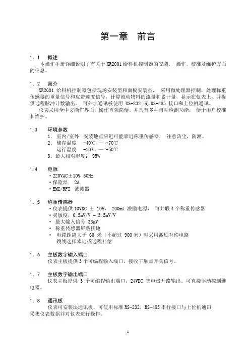 XR-2001给料机说明书