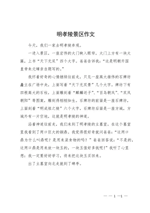 明孝陵景区作文