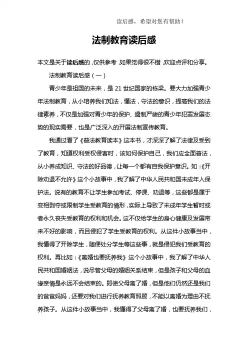 法制教育读后感