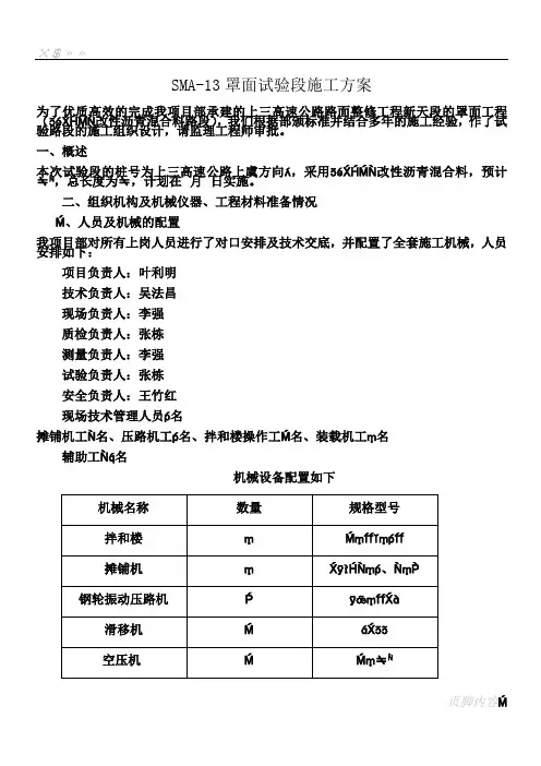 (罩面)施工方案