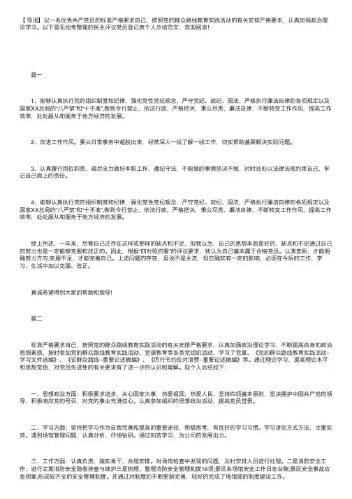 民主评议党员登记表个人总结范文【三篇】