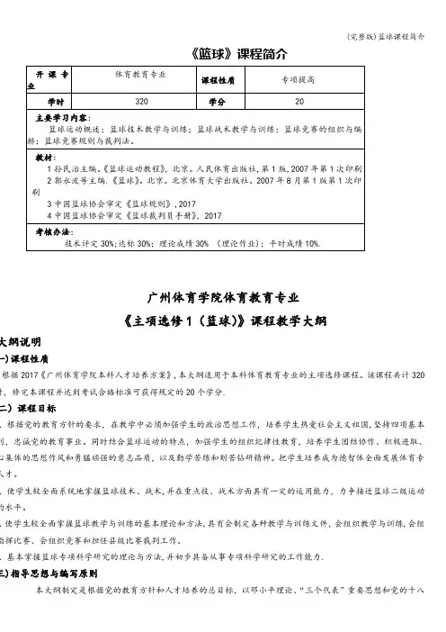 (完整版)篮球课程简介