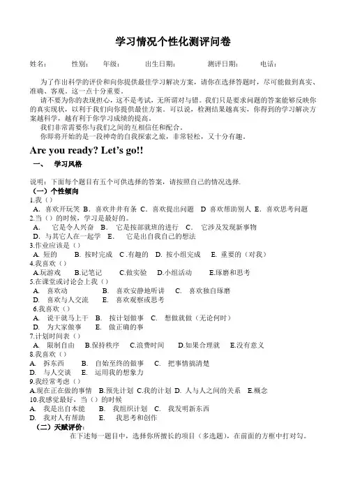 中小学生个性化测评
