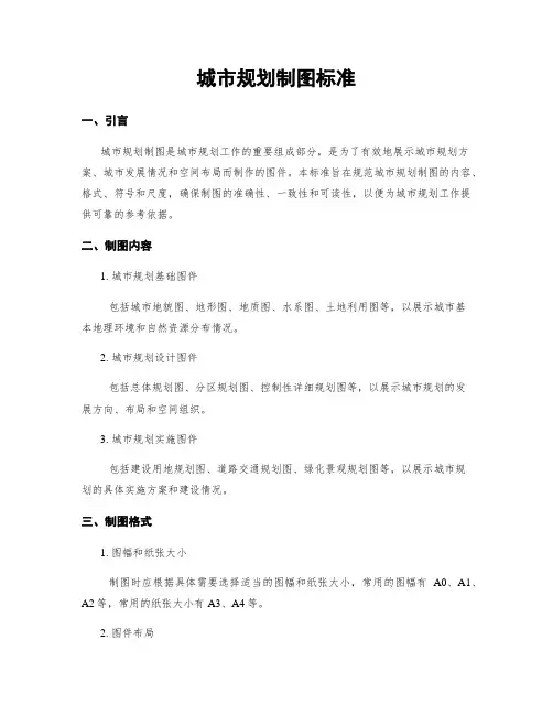 城市规划制图标准