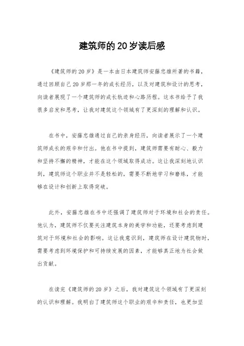 建筑师的20岁读后感