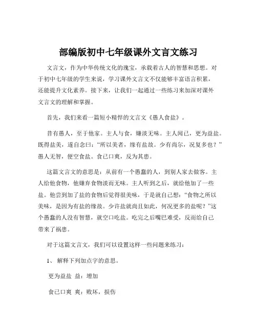 部编版初中七年级课外文言文练习