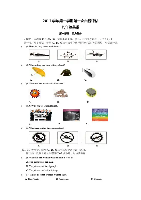 20112012学年度九年级英语上册第一次月考试题(附听力材料)