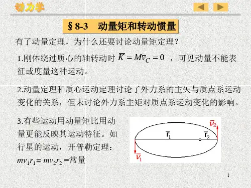 理论力学课件—动量矩和转动惯量