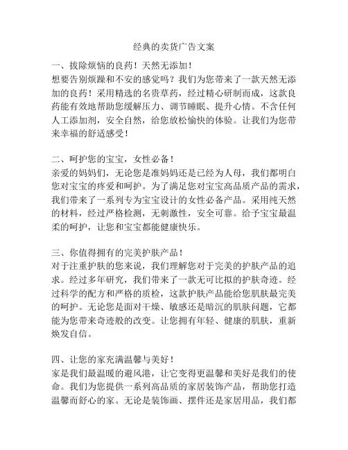 经典的卖货广告文案