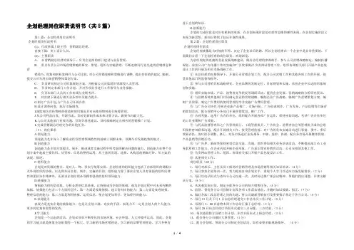企划经理岗位职责说明书(共8篇) 