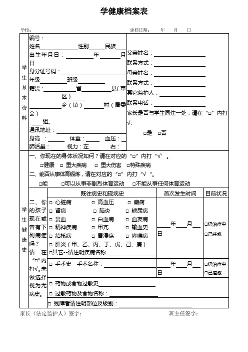 (完整版)学生健康档案表)