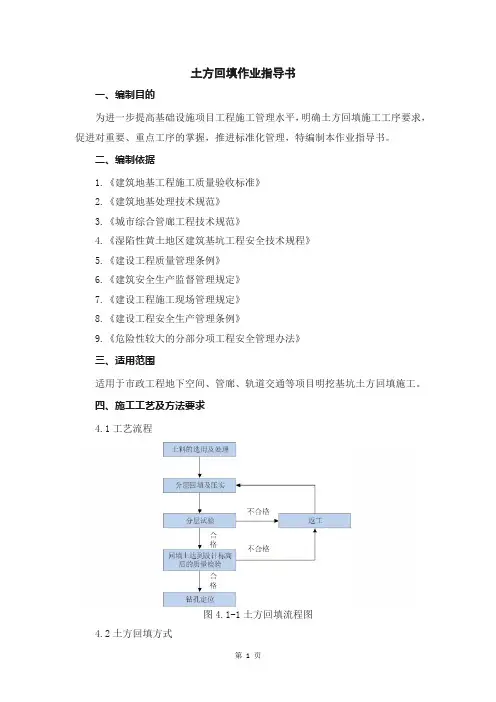 土方回填作业指导书