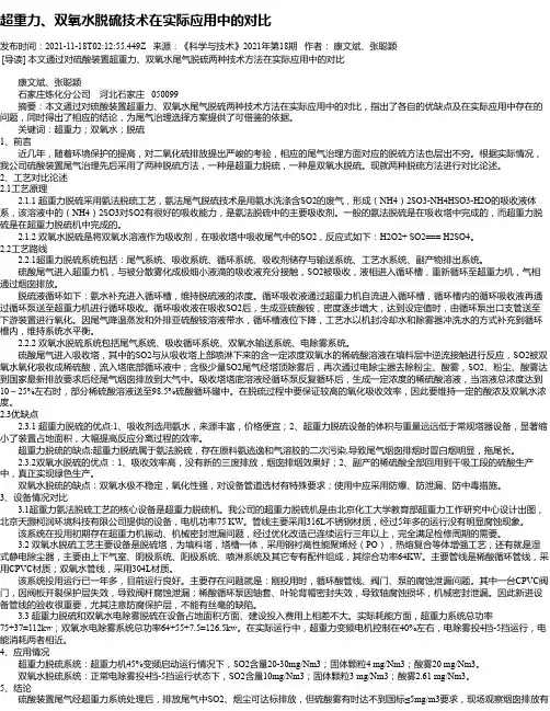 超重力、双氧水脱硫技术在实际应用中的对比