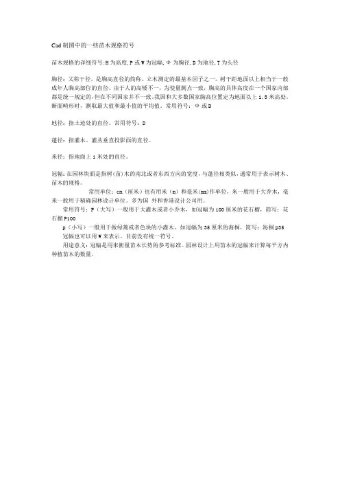 Cad制图中的一些苗木规格符号