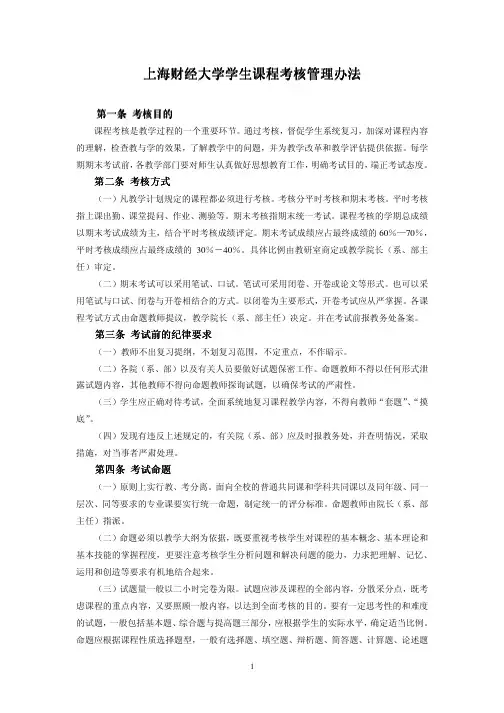 上海财经大学学生课程考核管理办法