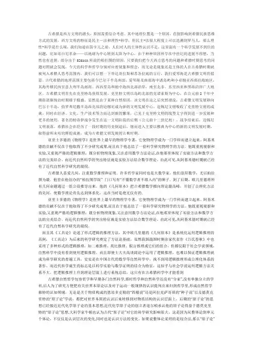 自然科学简史 论文