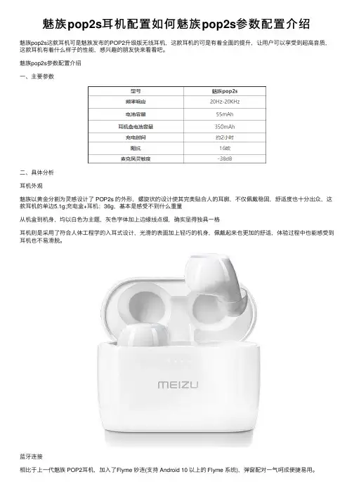 魅族pop2s耳机配置如何魅族pop2s参数配置介绍