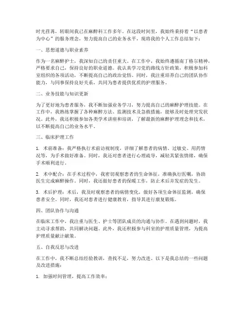 麻醉护士的个人工作总结
