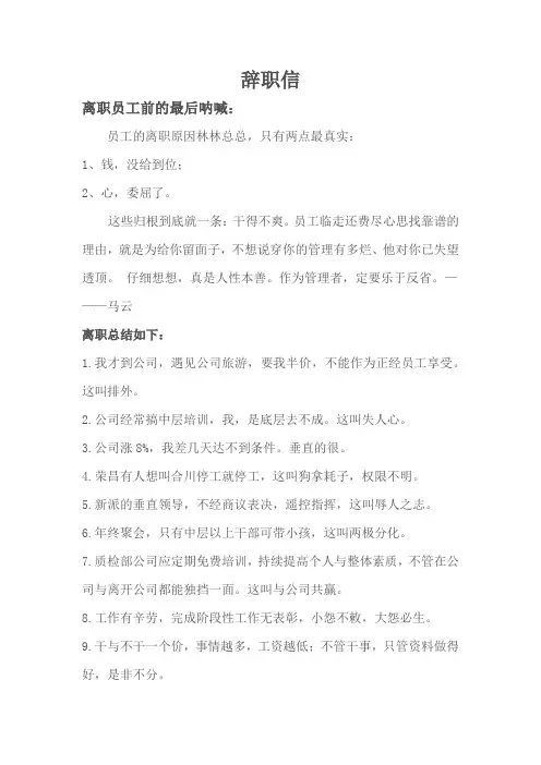 辞职信-之离职员工之呐喊篇