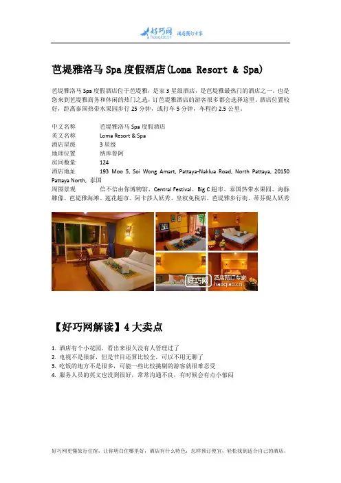 芭堤雅洛马Spa度假酒店(Loma Resort & Spa)