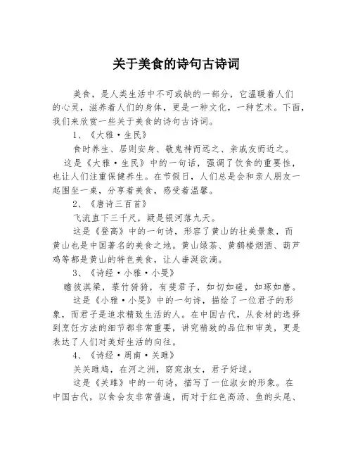 关于美食的诗句古诗词