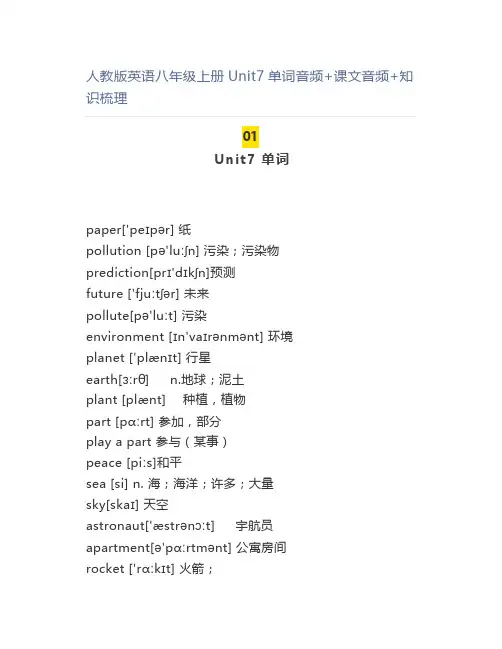 人教版英语八年级上册Unit7单词+课文+知识梳理