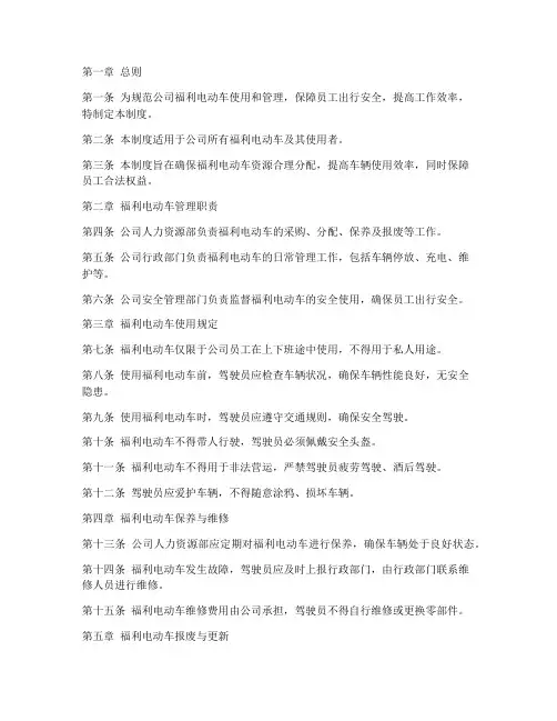公司福利电动车管理制度