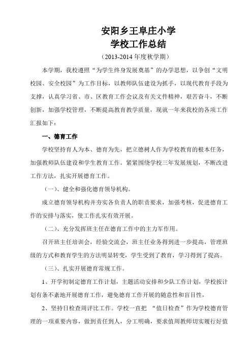 2013-2014秋学期学校工作总结