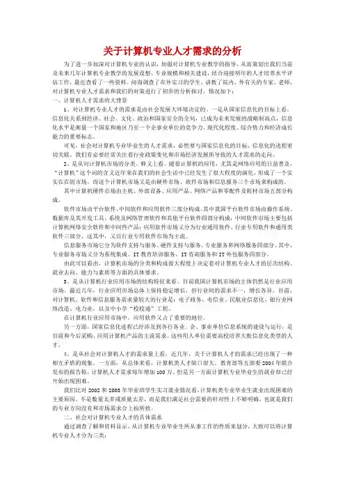 计算机专业人才需求分析