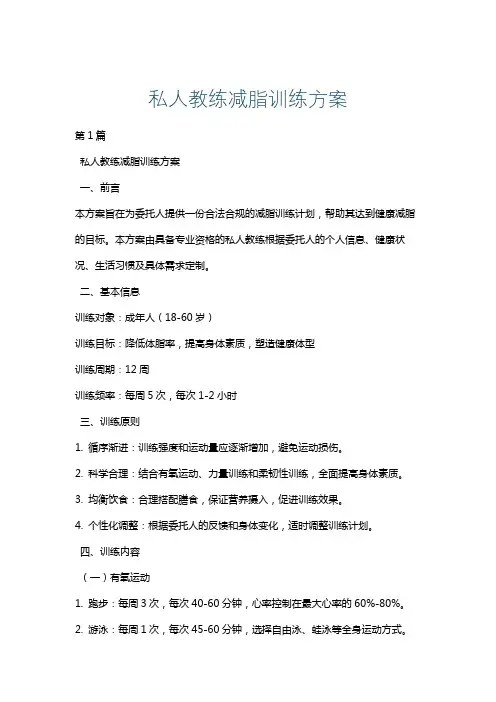 私人教练减脂训练方案