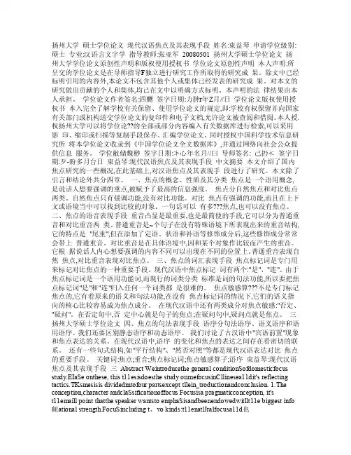 现代汉语焦点及其表现手段（精华）