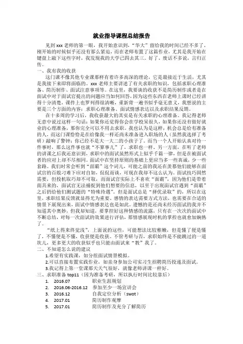 就业指导课程总结报告
