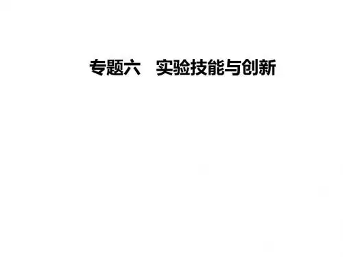 2019年高考物理大二轮复习课件：专题六第一讲力学实验(共78张PPT)