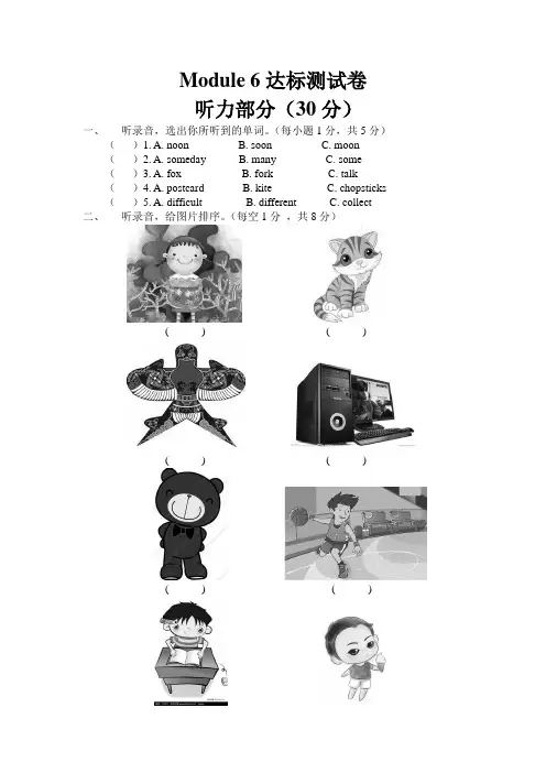 六年级英语听力题附听力原文