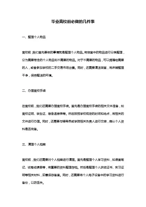 毕业离校前必做的几件事