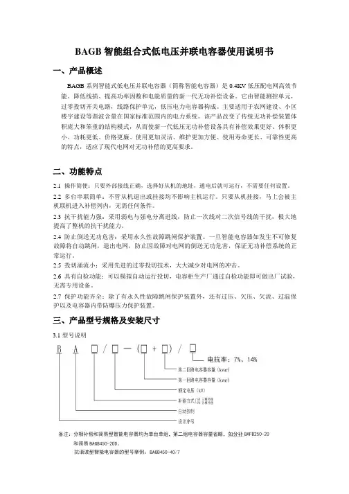 正泰BAGB智能电容器使用说明书