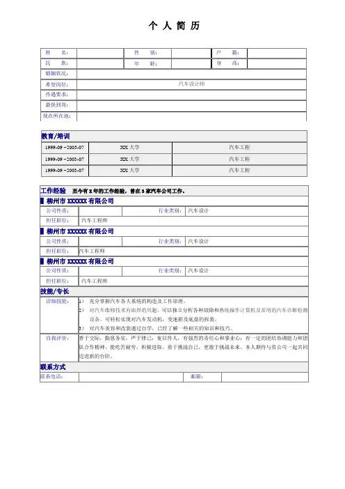 汽车设计专业个人简历模板 