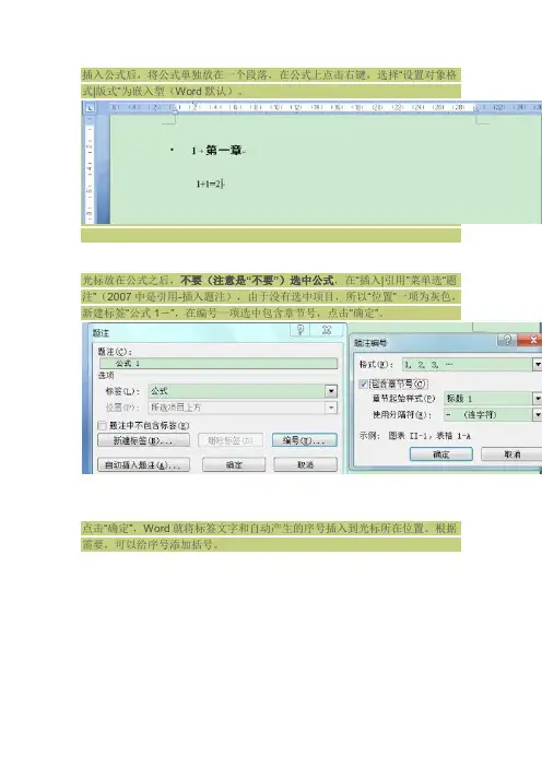 word公式的自动编号和交叉引用
