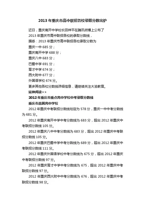 2013年重庆市高中联招各校录取分数出炉