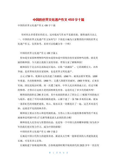 中国的世界文化遗产作文450字十篇