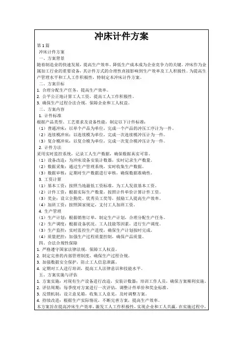 冲床计件方案