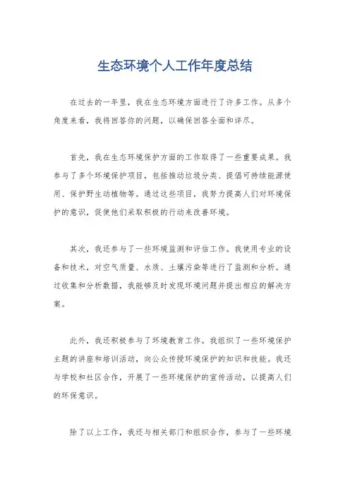 生态环境个人工作年度总结