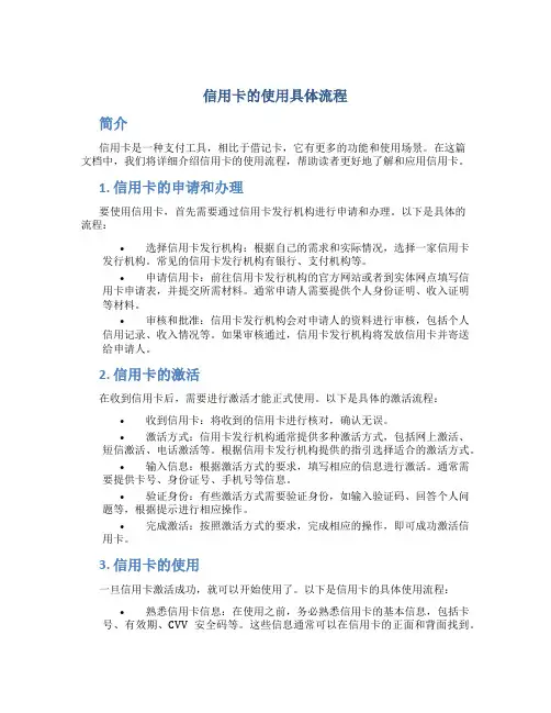 信用卡的使用具体流程