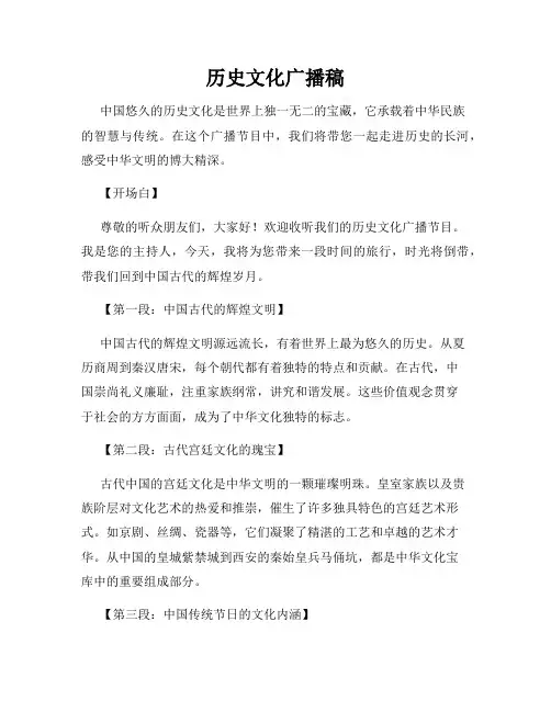 历史文化广播稿