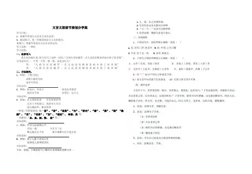 文言文句子朗读节奏划分教学设计