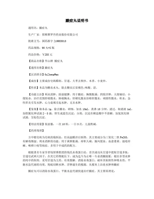 臌症丸说明书