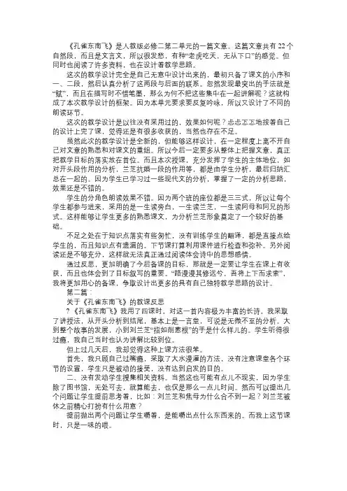 《孔雀东南飞》教学反思(2篇)免费范文
