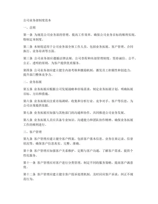 公司业务部制度范本