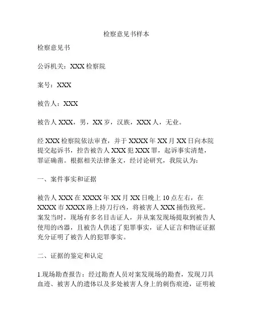 检察意见书样本