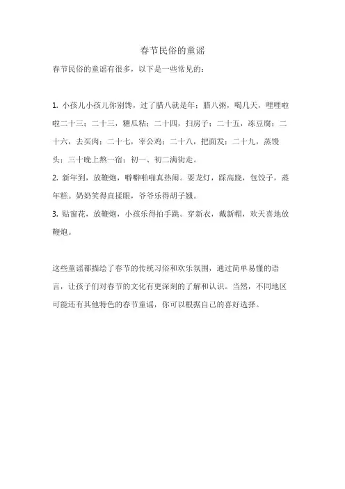 春节民俗的童谣